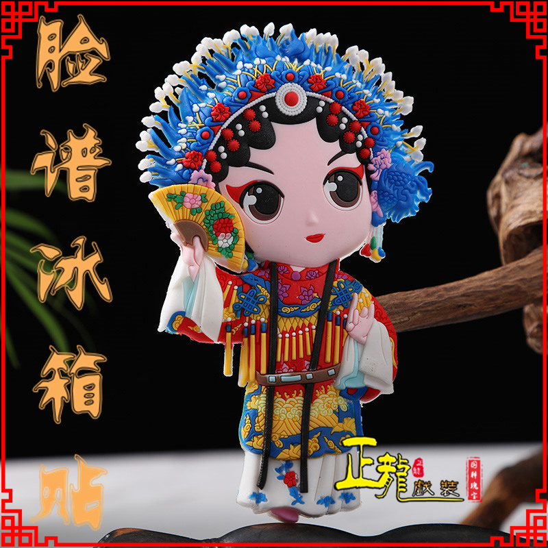 长岭京剧脸谱创意人物冰箱贴磁性贴中国特色纪念礼品