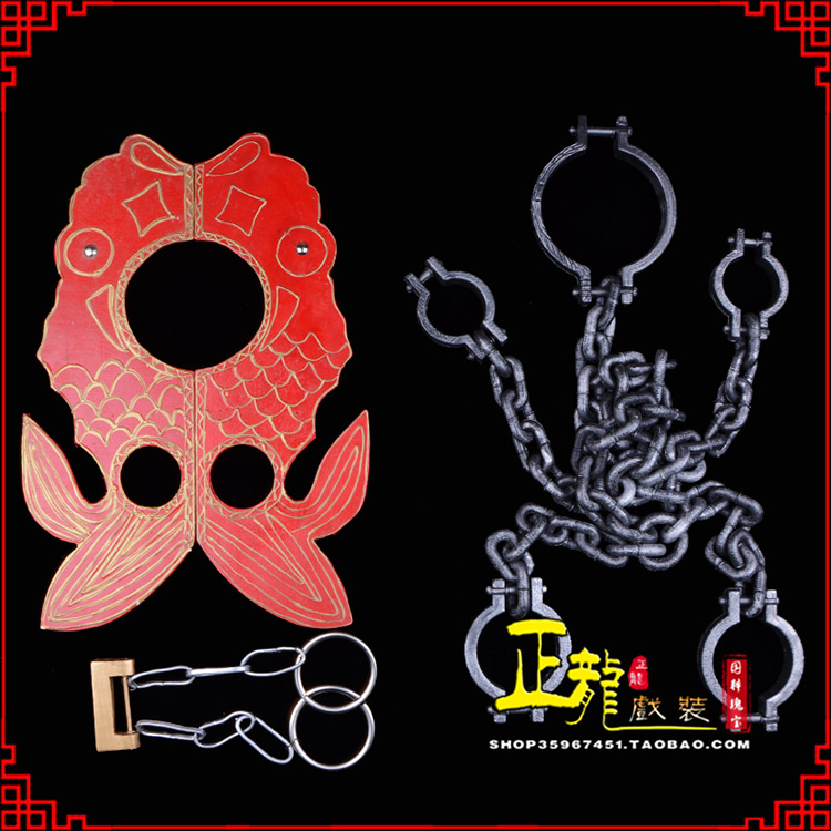 长岭戏曲道具金银鱼夹锁戏剧枷戏曲影视囚犯枷锁 苏三鱼枷