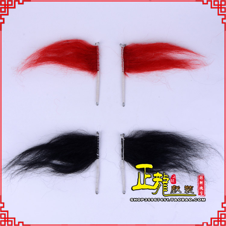 长岭髯口老生武生花脸鬂发 牛尾耳毛