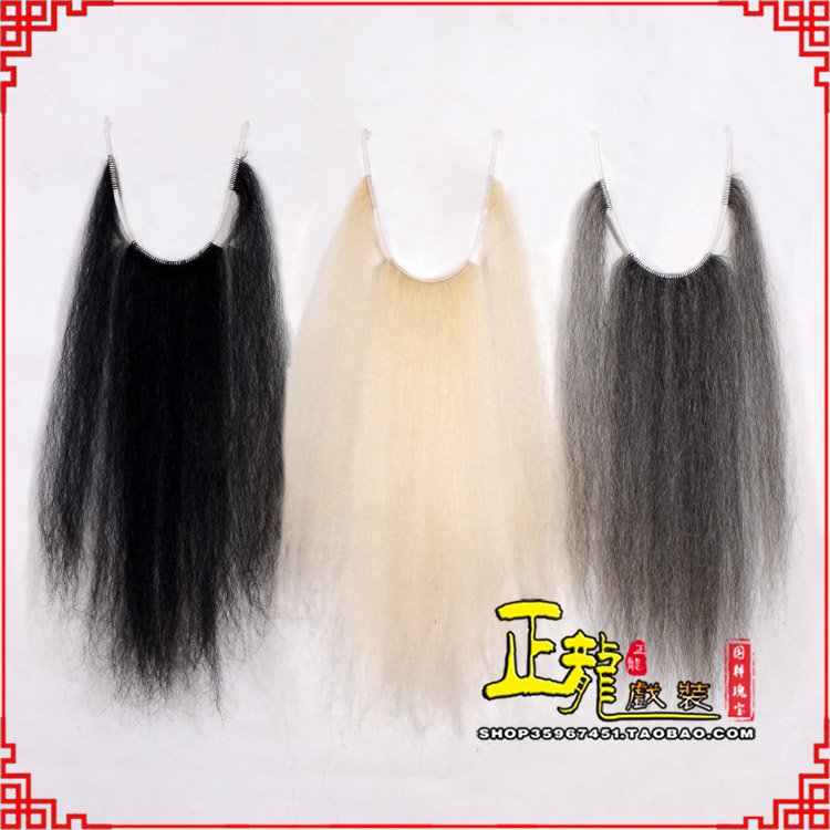 长岭京越剧戏曲髯口口面戏曲胡子三绺髯三髯黑三 牛尾三柳