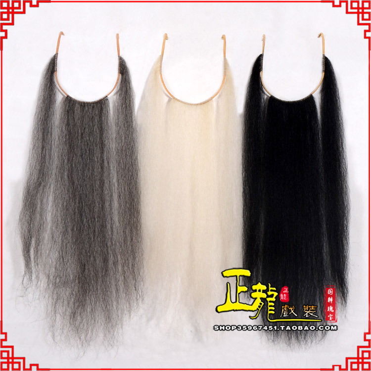 长岭京剧越剧戏曲髯口口面戏曲胡子三绺髯三髯 好牛尾三柳