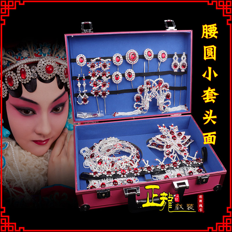 长岭京戏剧头饰花旦包头青衣小姐头饰腰圆小套头面