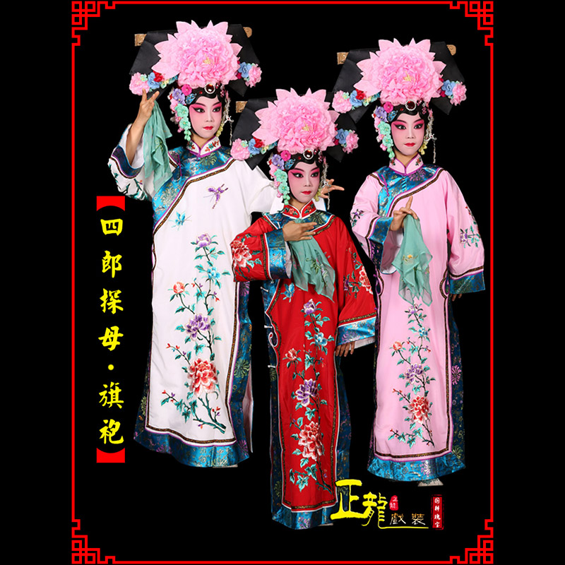 长岭京剧坐宫四郎探母清朝格格旗装旗袍