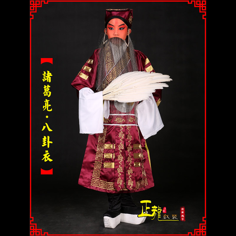 长岭京剧诸葛亮法衣吕洞宾道袍普八卦衣