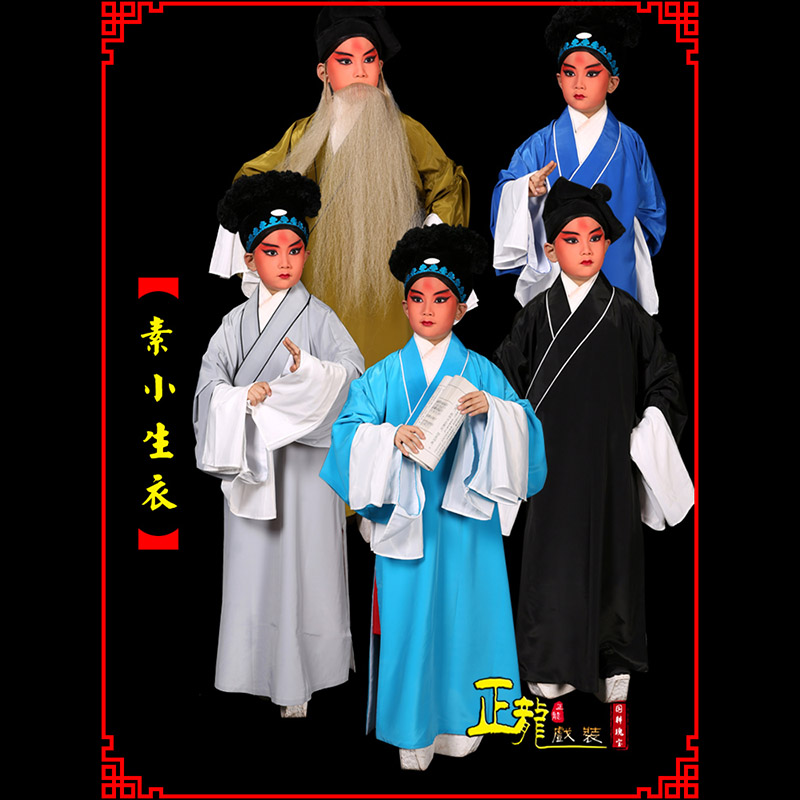 长岭京剧老生道袍许仙素褶子 素小生衣