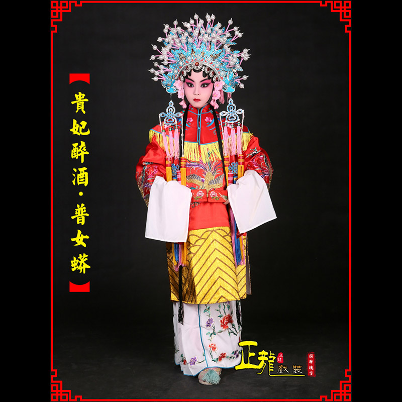 长岭花旦贵妃醉酒凤冠霞帔普女蟒